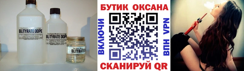 Бутират Butirat  наркотики  Сусуман 