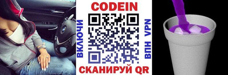 Кодеиновый сироп Lean Purple Drank  Сусуман 